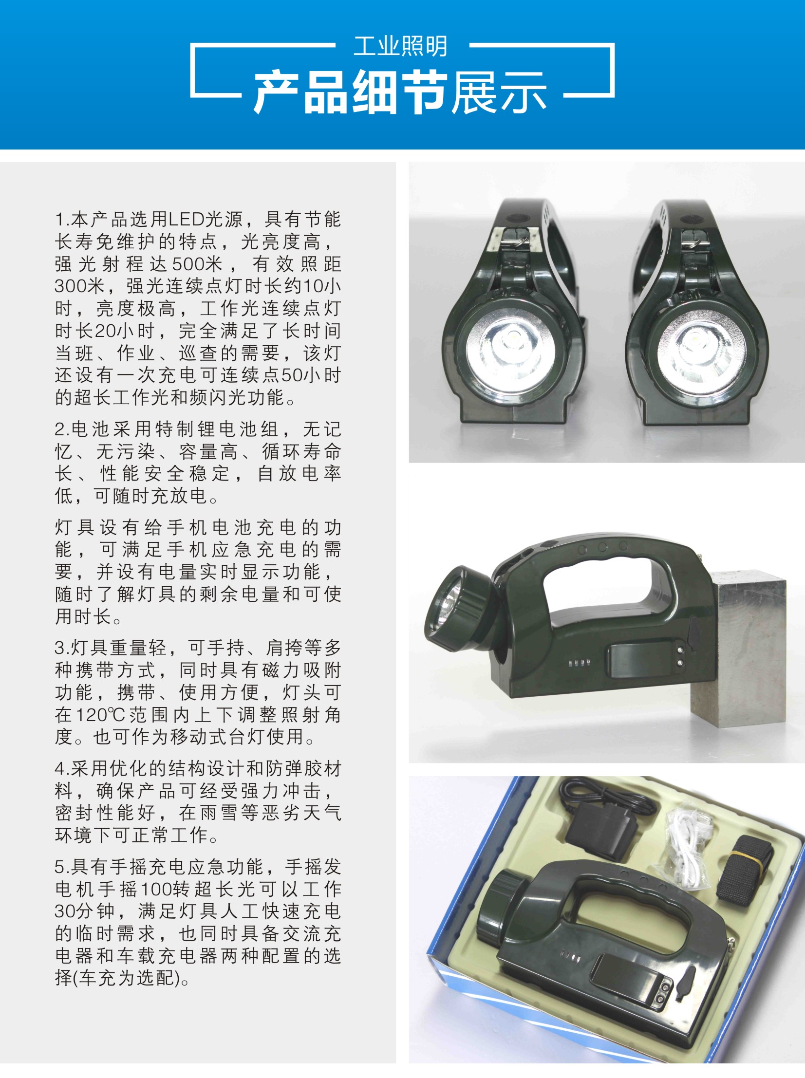 户外防水手摇式巡检工作灯sd5501