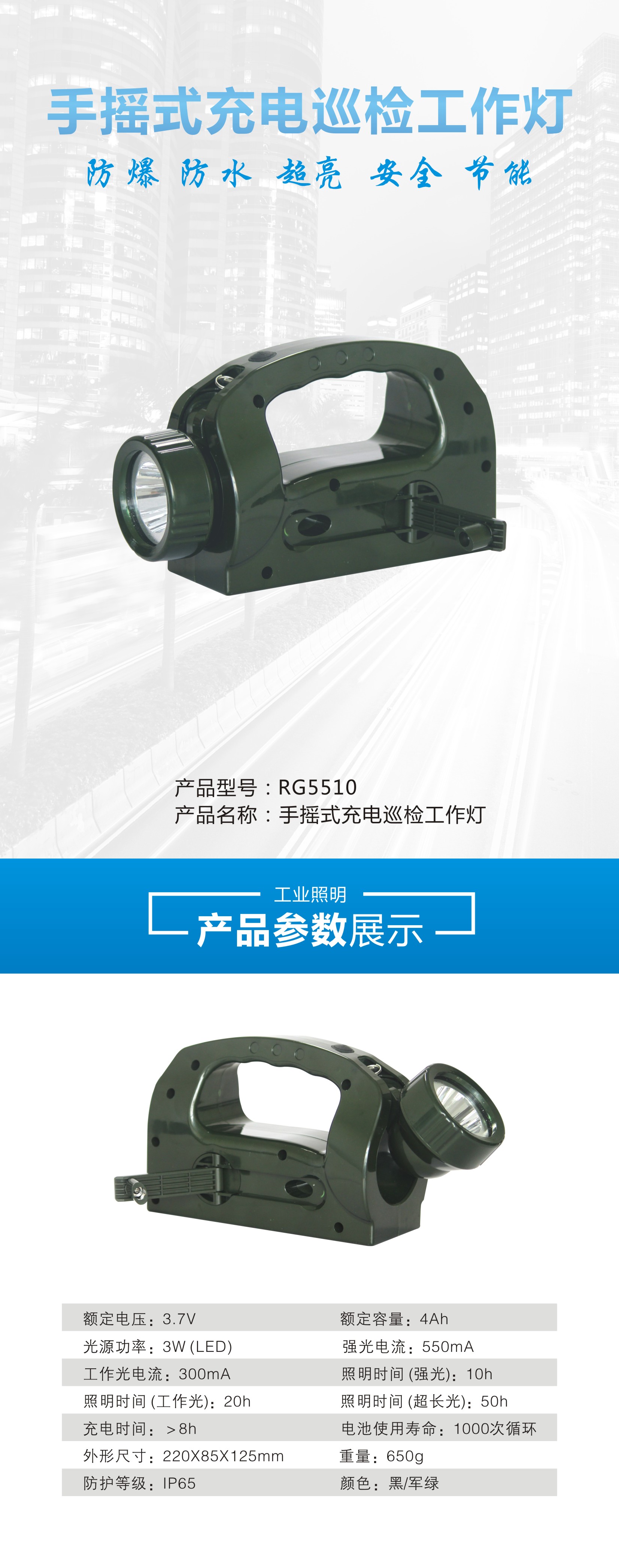 户外防水手摇式巡检工作灯sd5501